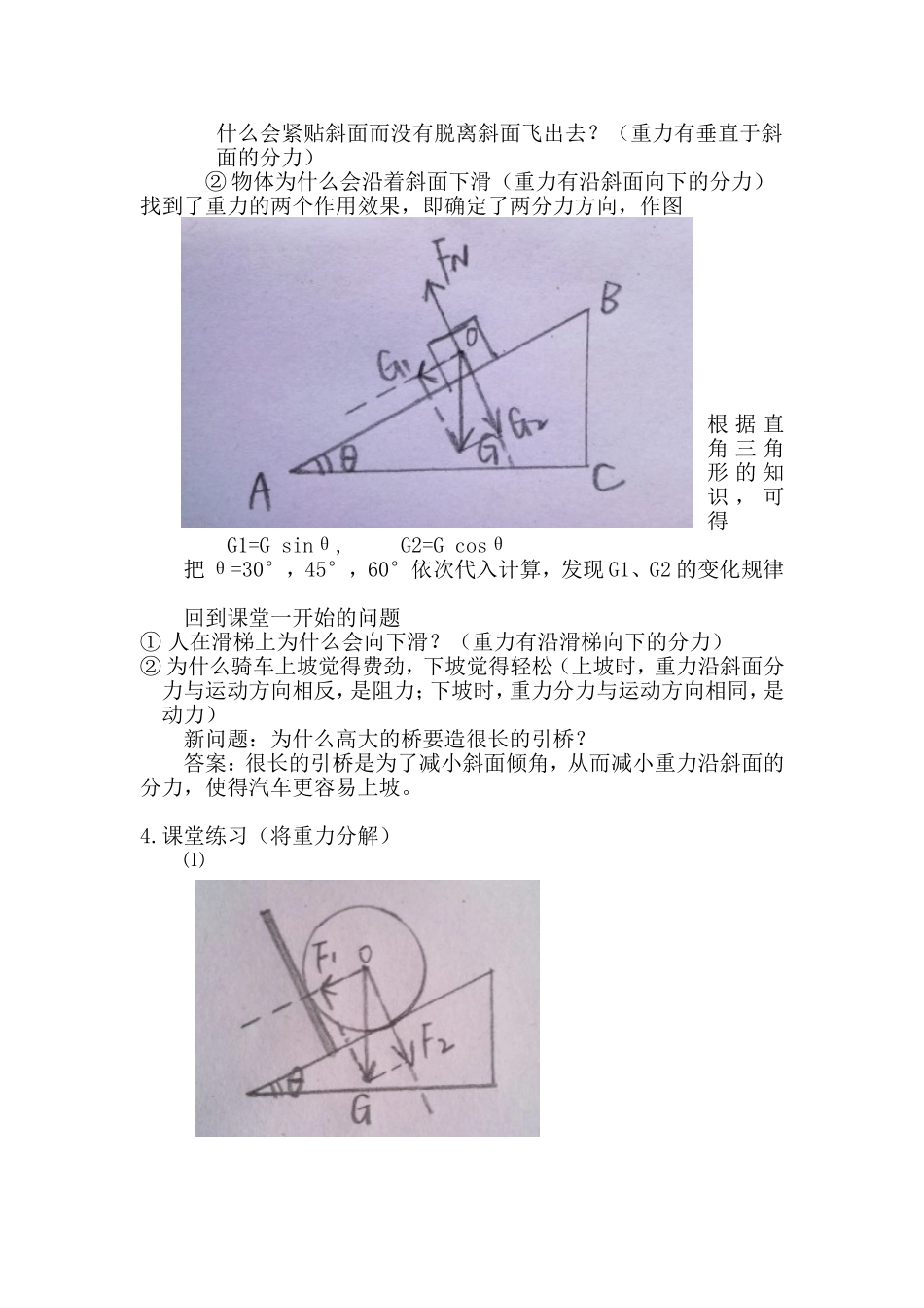46力的分解教学设计_第3页