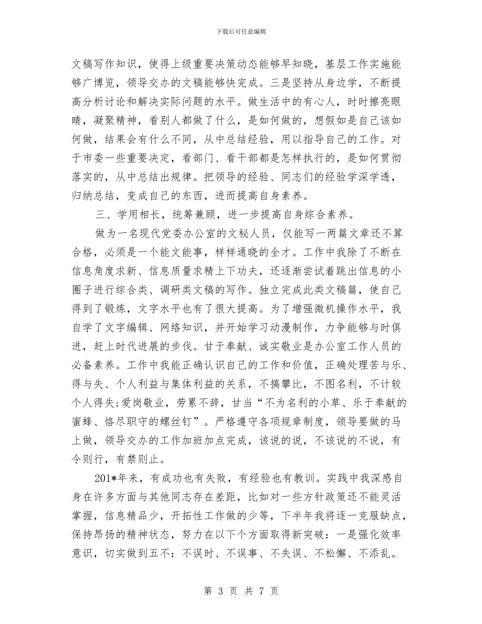 信息科科长2024年个人总结范文与信息科长个人工作总结汇编_第3页