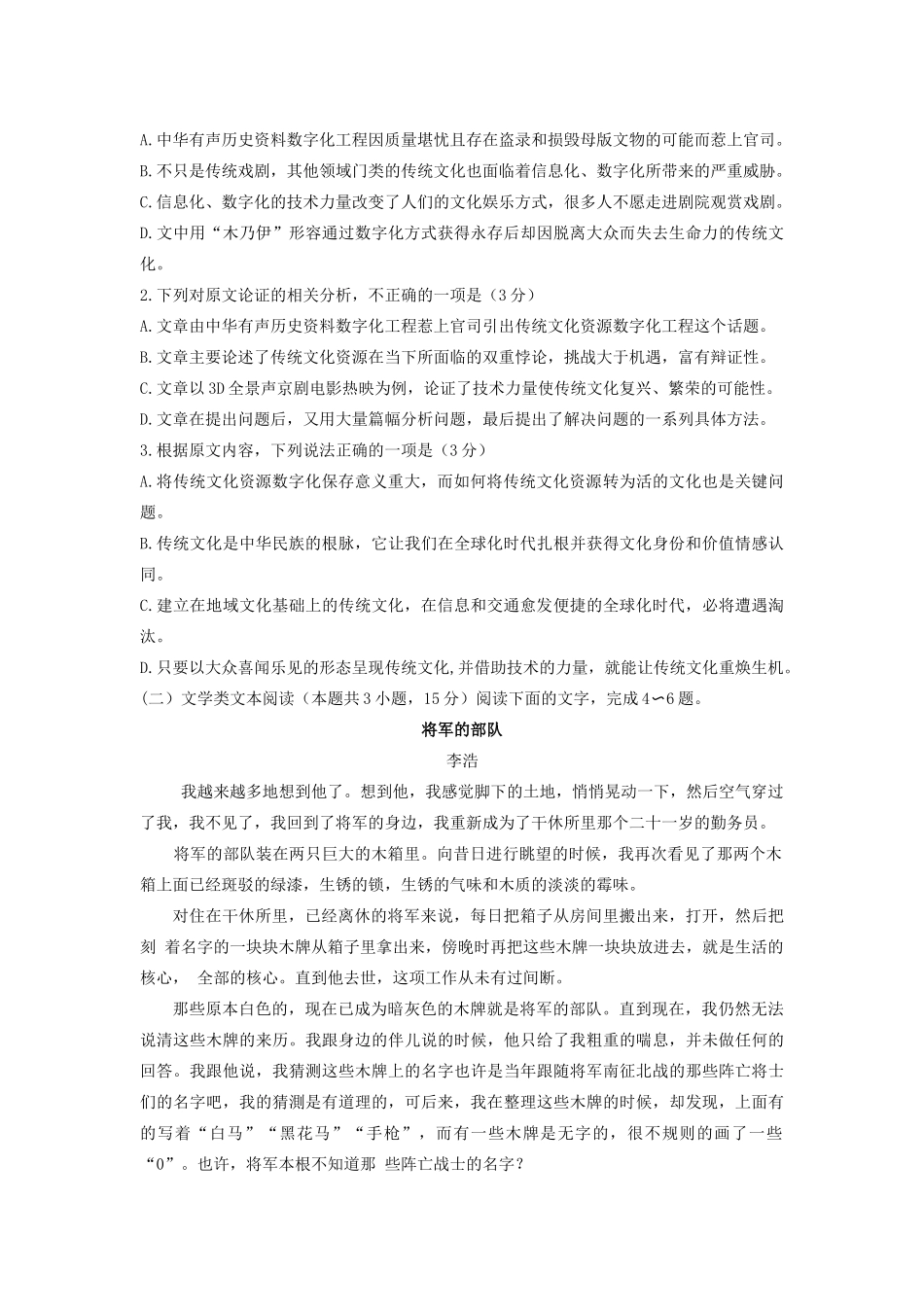 山东省烟台二中高三语文10月月考试卷_第2页