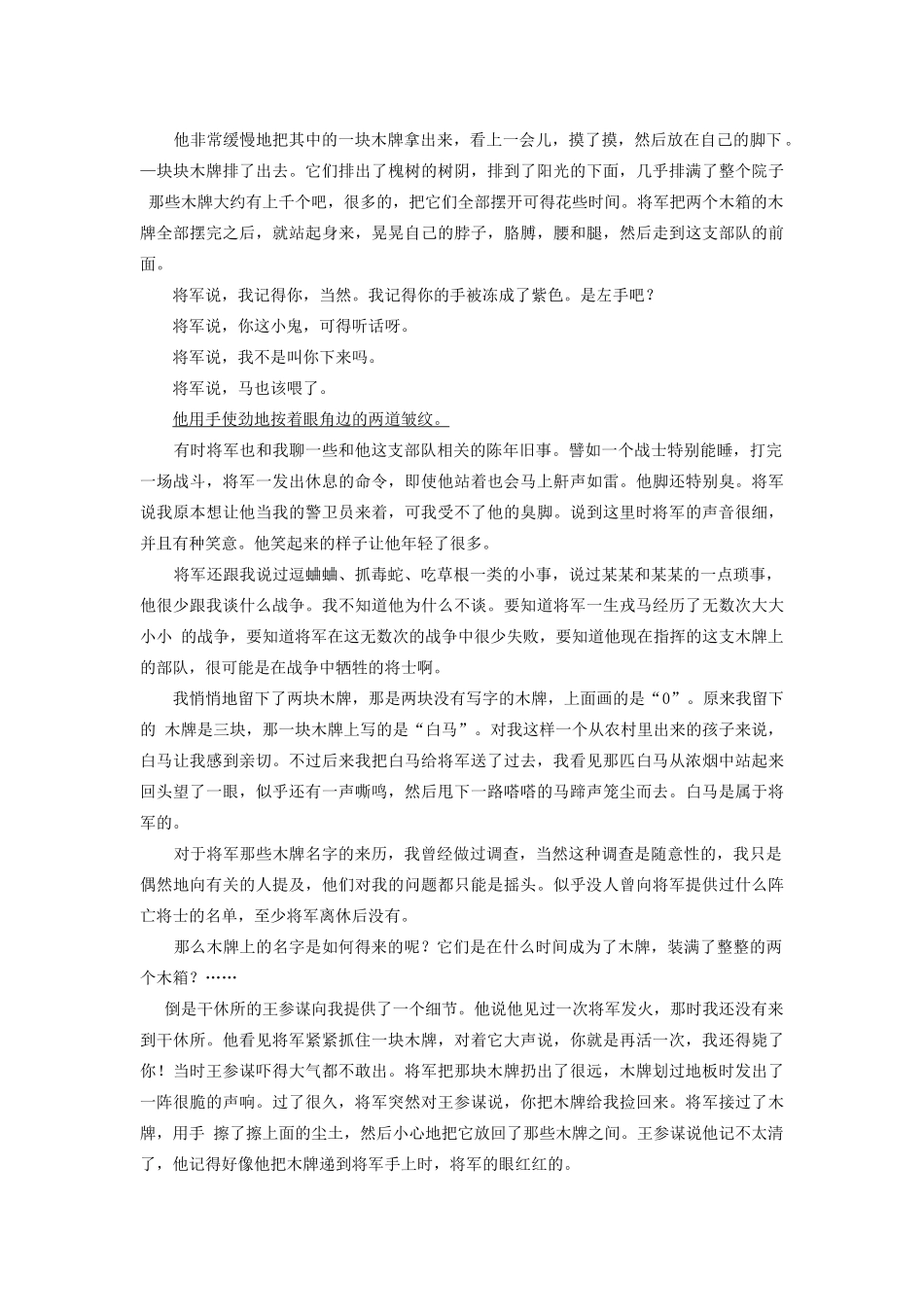 山东省烟台二中高三语文10月月考试卷_第3页