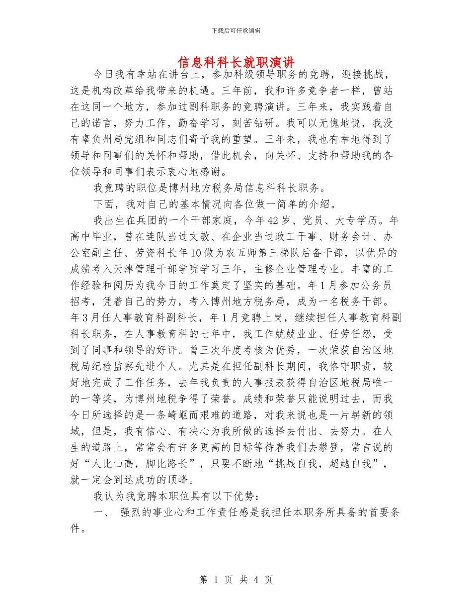 信息科科长就职演讲_第1页