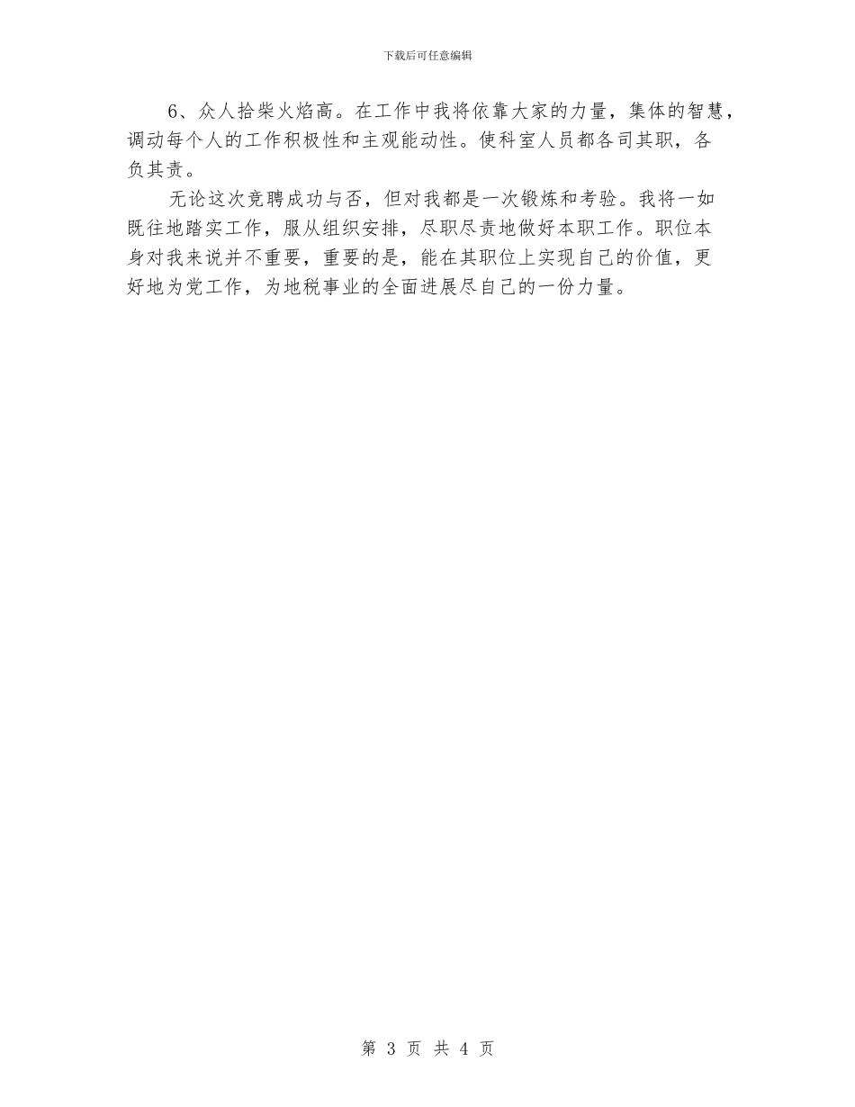 信息科科长就职演讲_第3页