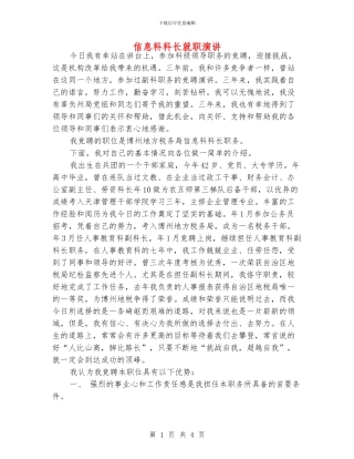 信息科科长就职演讲