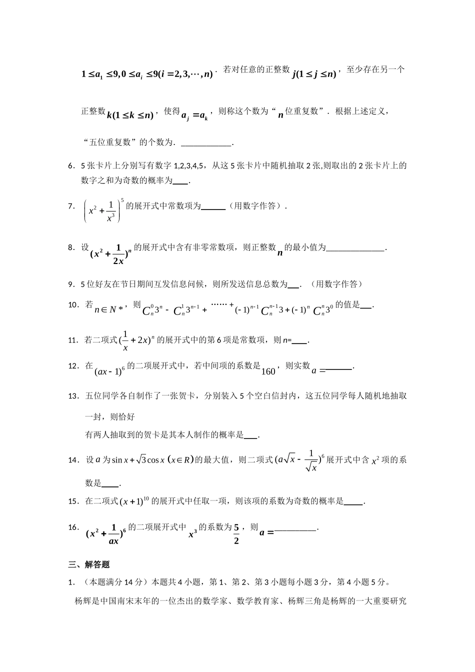 决战高考数学(十)排列组合二项式专题精练 新人教A版 试题_第2页