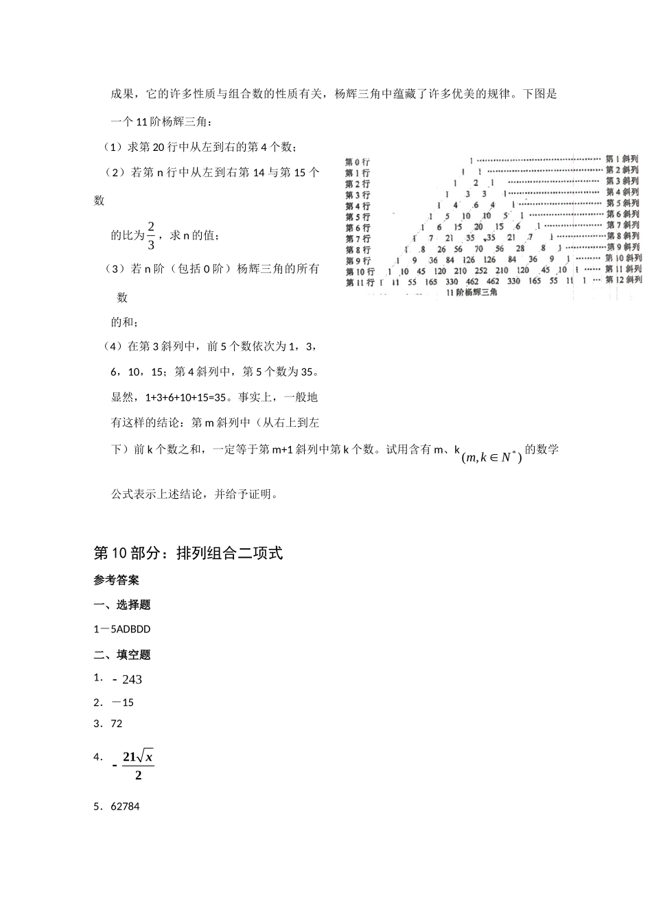 决战高考数学(十)排列组合二项式专题精练 新人教A版 试题_第3页