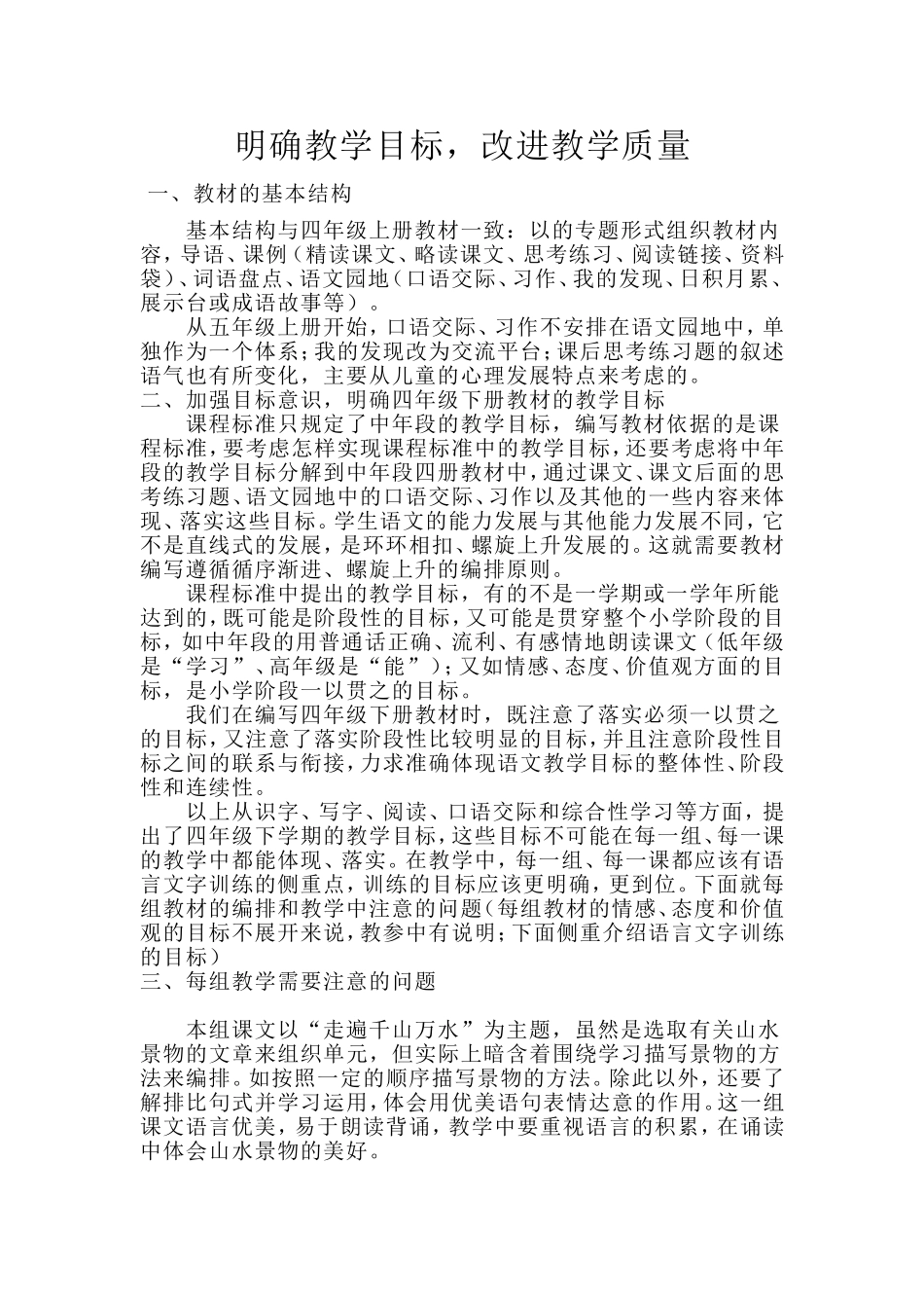 明确教学目标_第1页