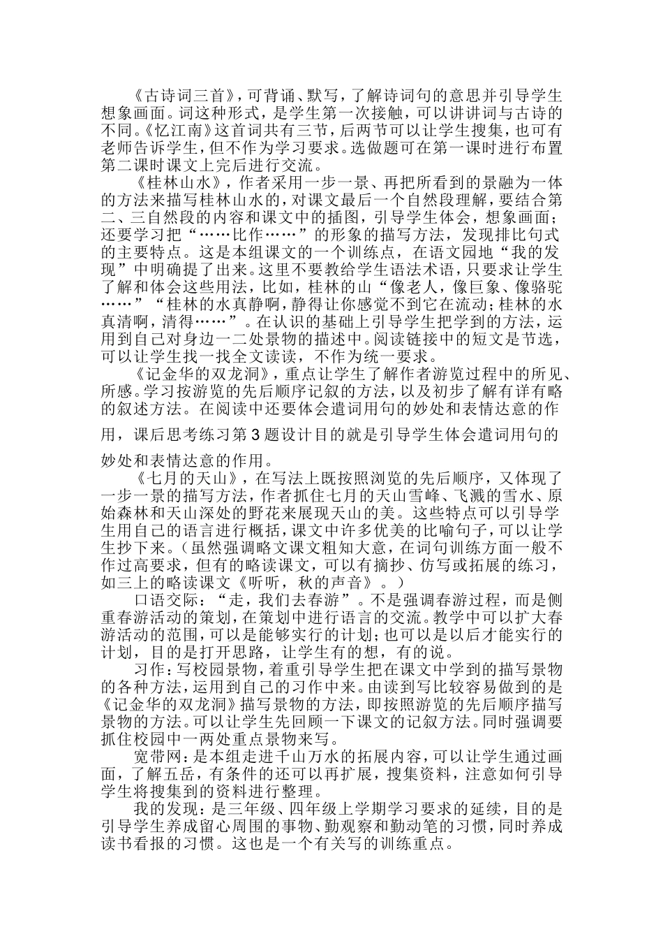 明确教学目标_第2页