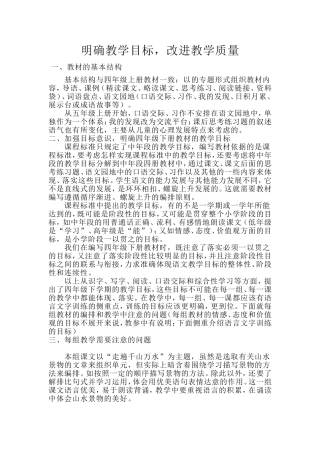 明确教学目标