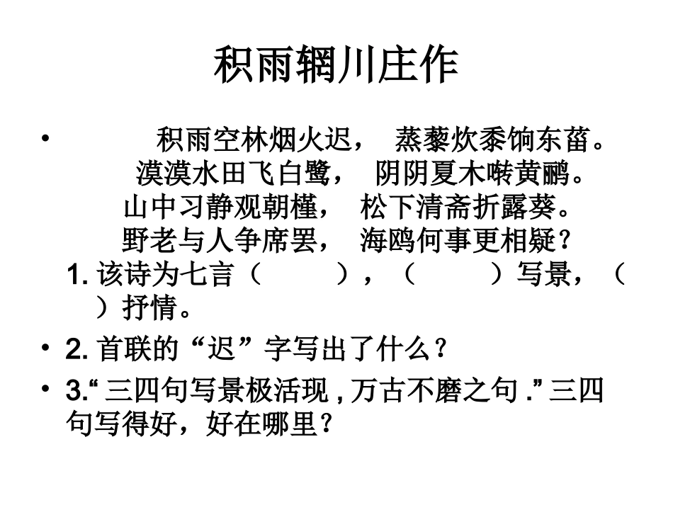 山水田园诗22_第2页
