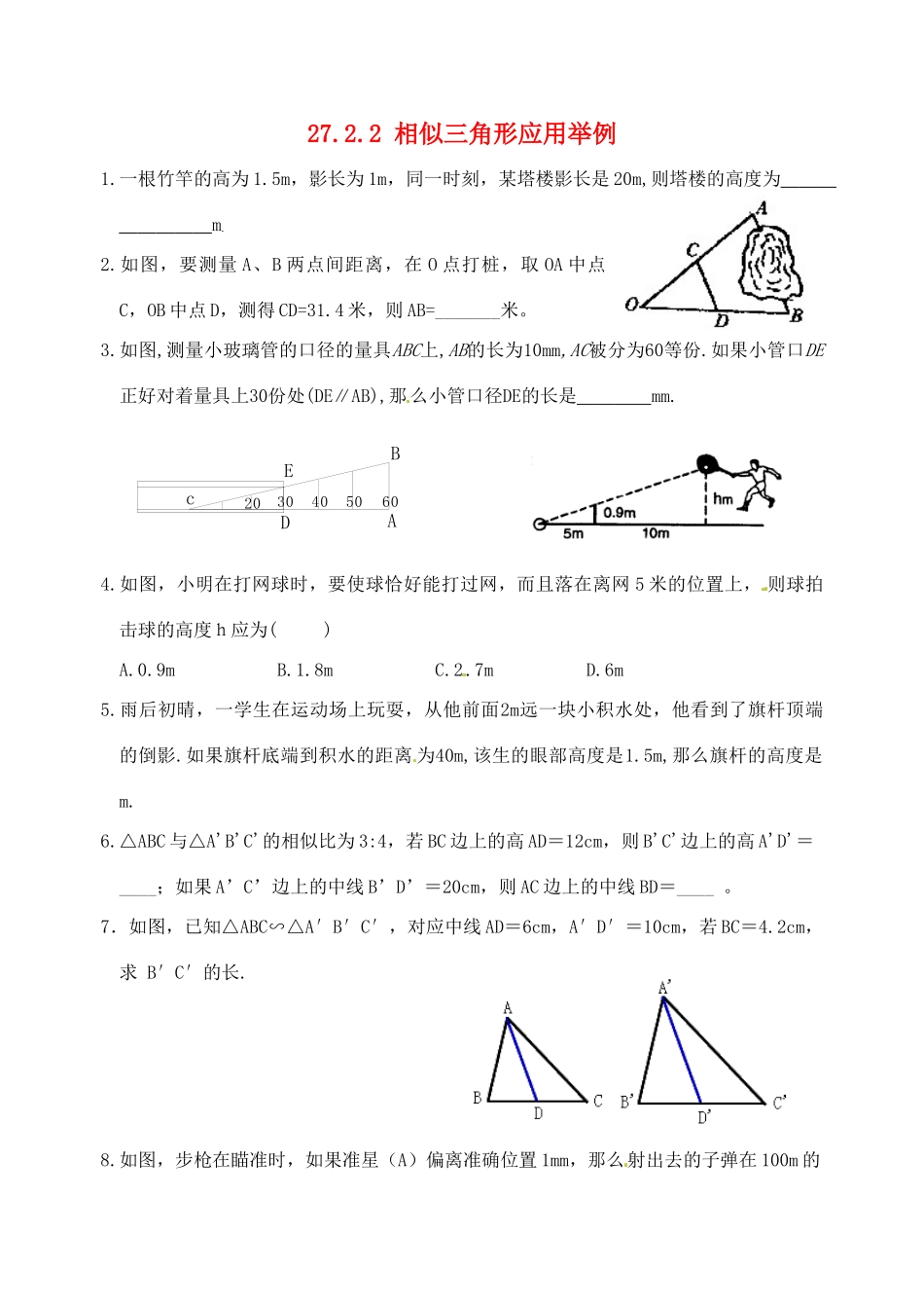 九年级数学下册 2723 相似三角形的应用举例习题(新版)新人教版试卷_第1页