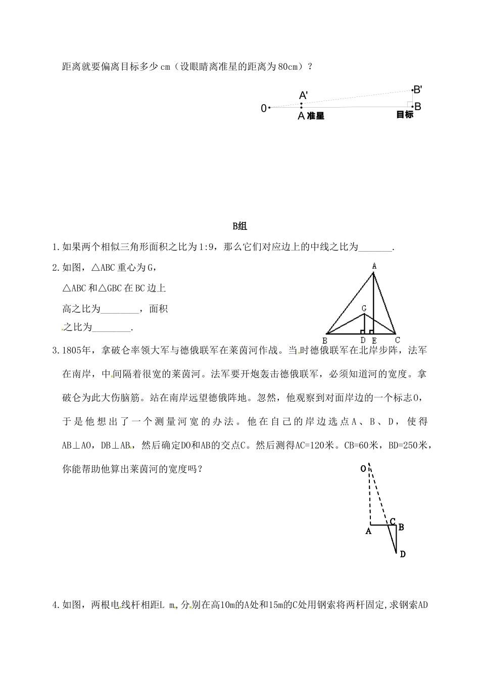 九年级数学下册 2723 相似三角形的应用举例习题(新版)新人教版试卷_第2页