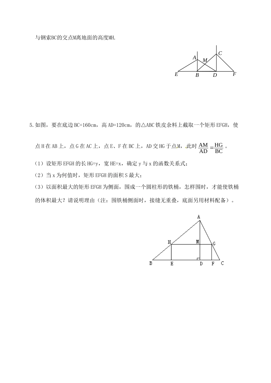 九年级数学下册 2723 相似三角形的应用举例习题(新版)新人教版试卷_第3页