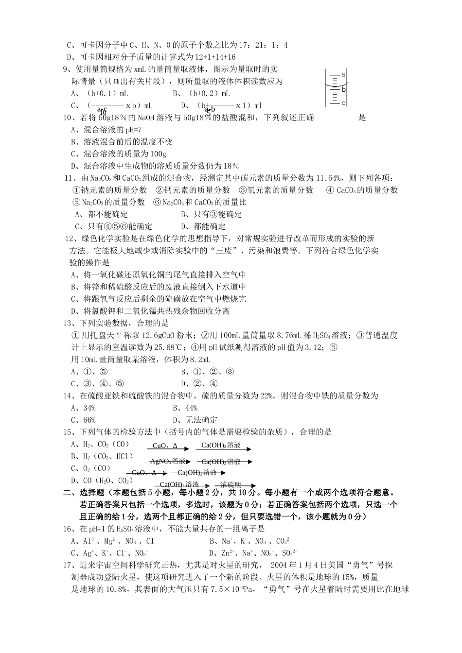 初三化学模拟考试四 新课标 试题_第2页