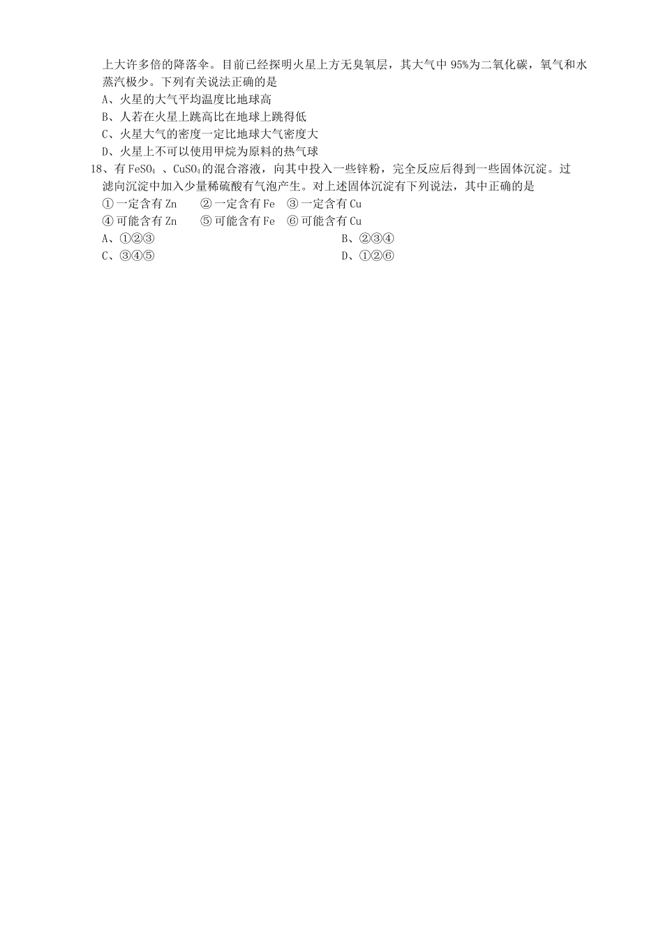 初三化学模拟考试四 新课标 试题_第3页