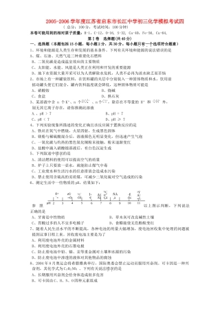 初三化学模拟考试四 新课标 试题