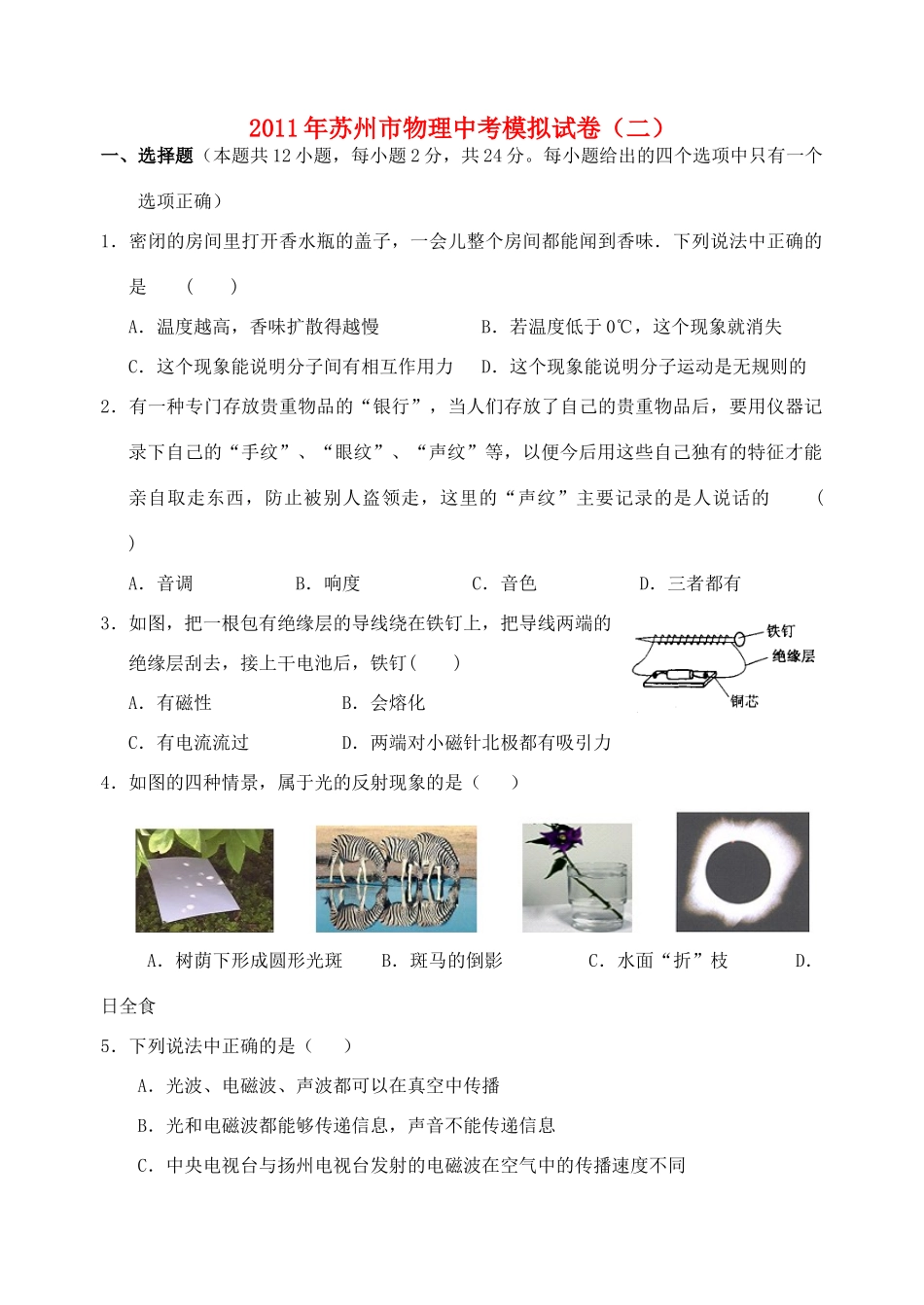 中考物理模拟试卷(二)苏教版试卷_第1页