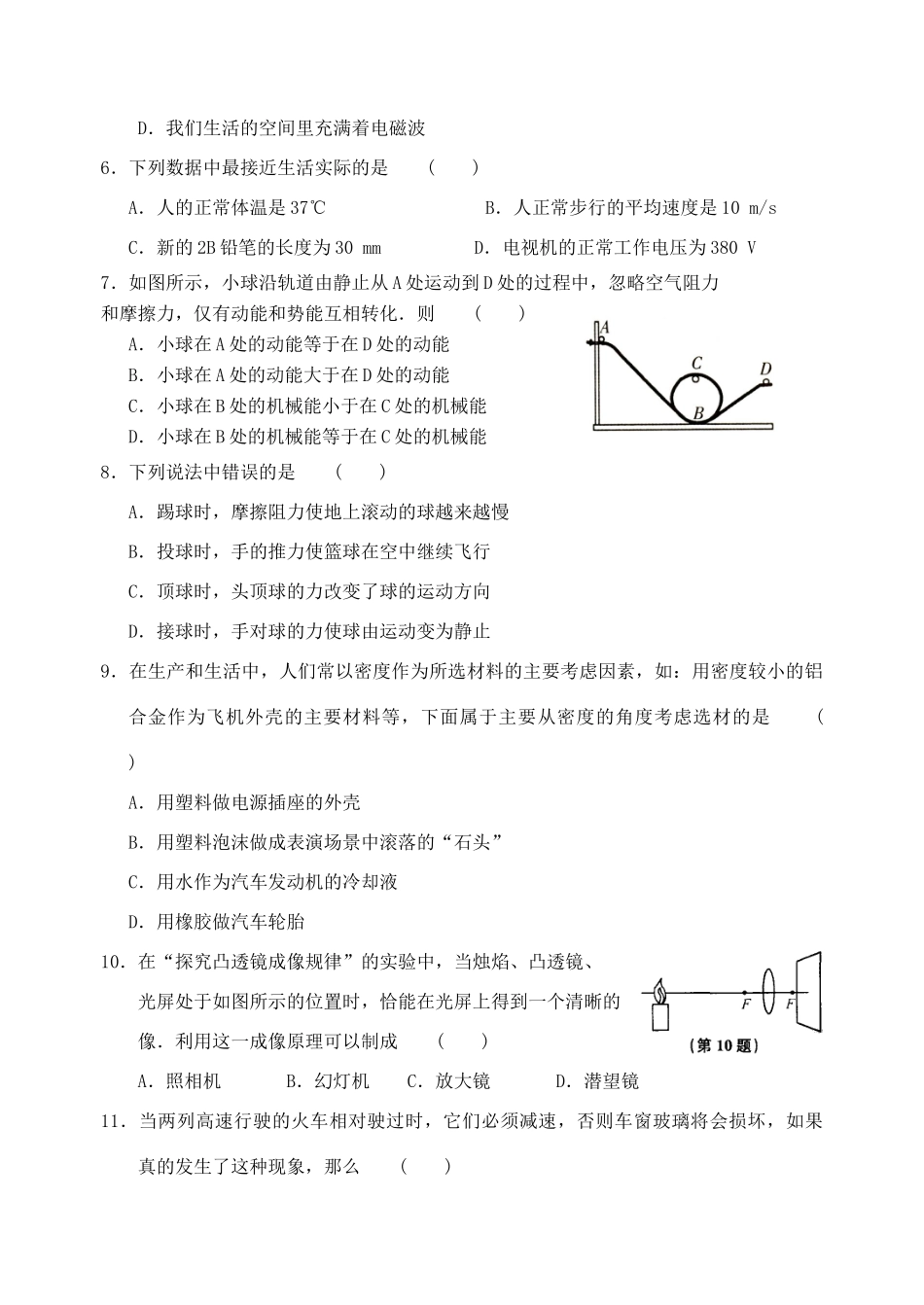 中考物理模拟试卷(二)苏教版试卷_第2页
