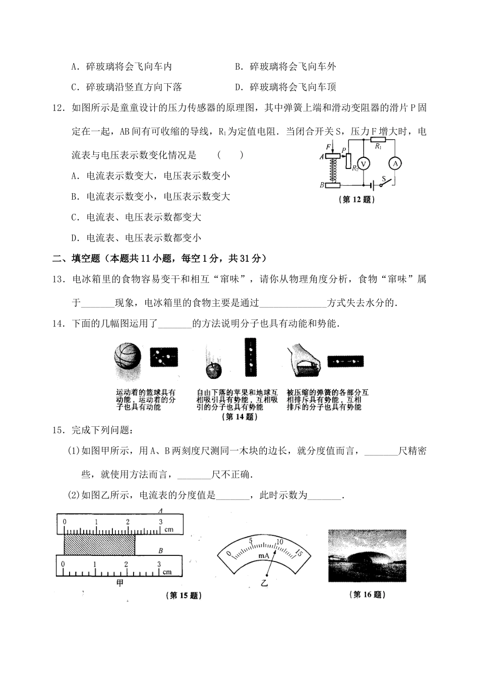 中考物理模拟试卷(二)苏教版试卷_第3页