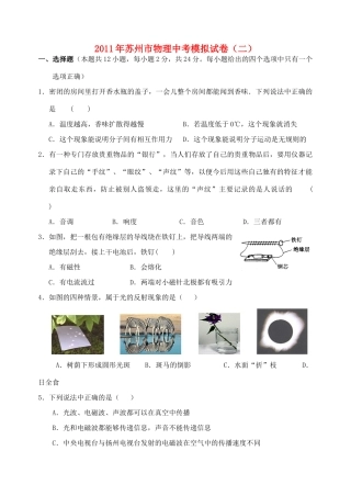 中考物理模拟试卷(二)苏教版试卷