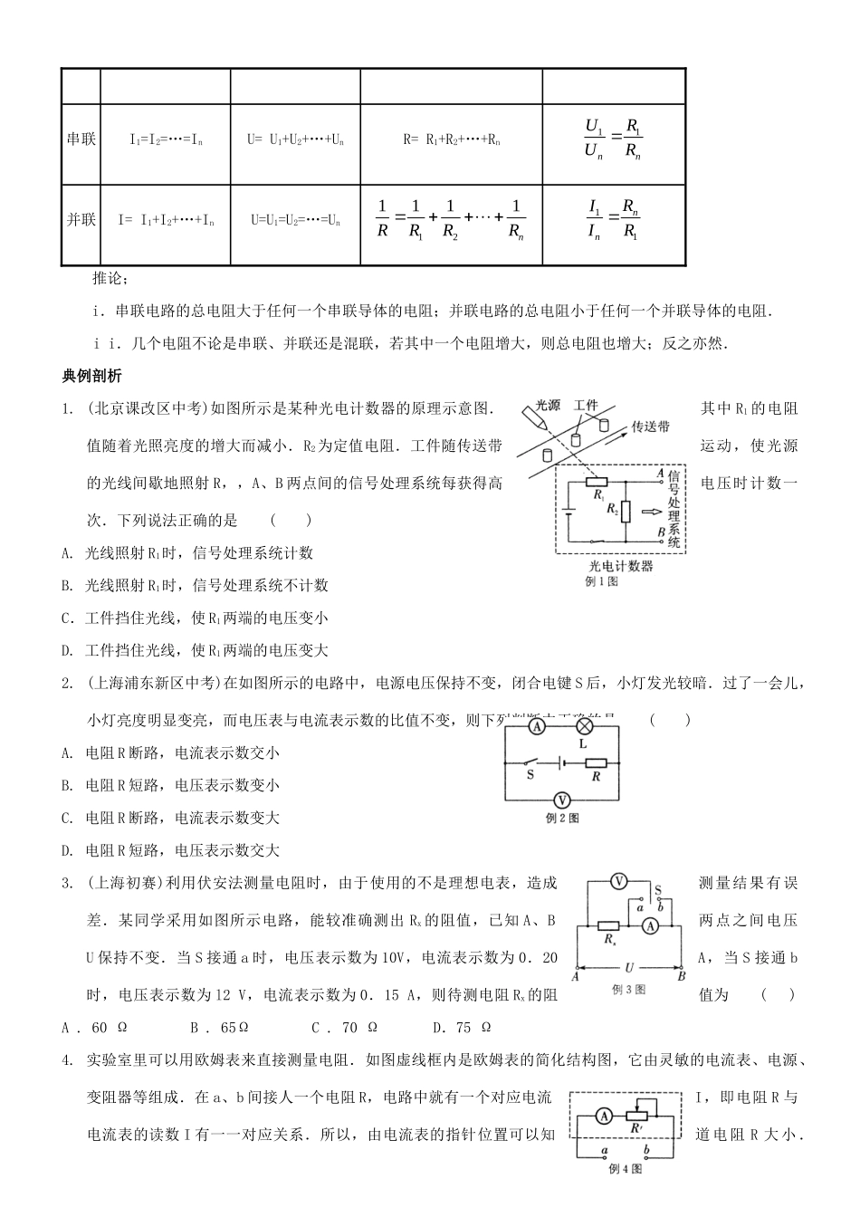 九年级物理上册(第十四章 欧姆定律)知识梳理 苏科版试卷_第3页