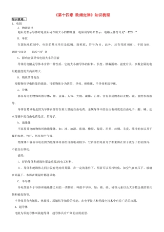 九年级物理上册(第十四章 欧姆定律)知识梳理 苏科版试卷
