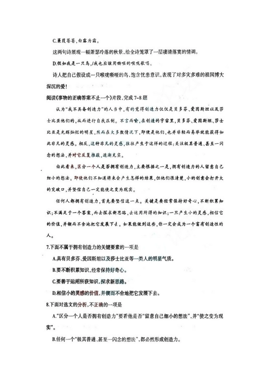 天津市塘沽区中考语文一模试卷_第3页