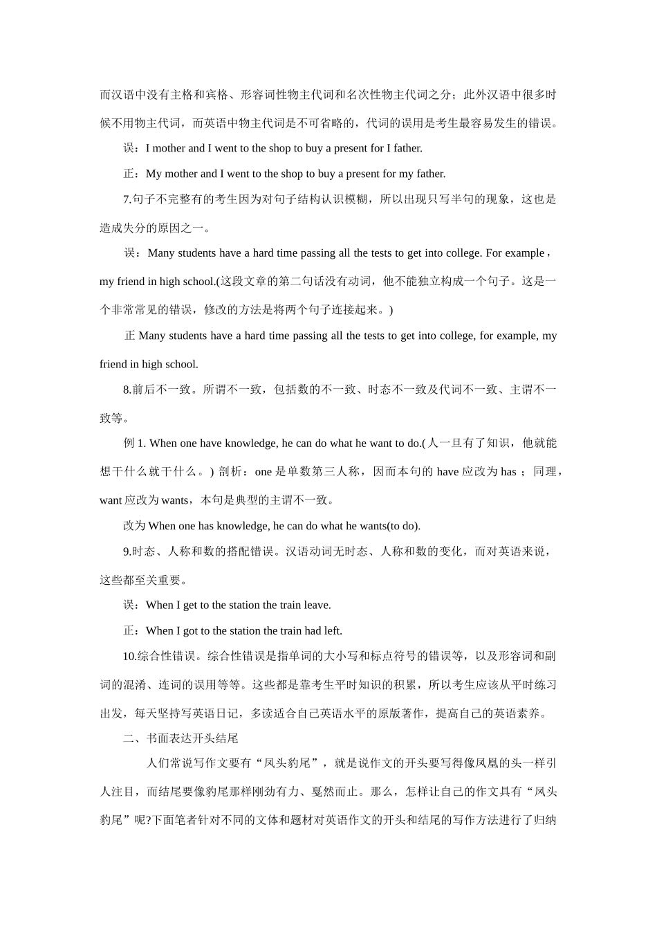 中考英语复习 常见的 to do 与 doing 现象 专题辅导试卷_第2页