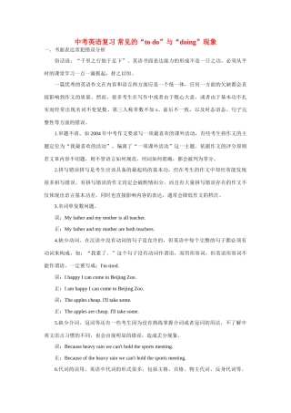 中考英语复习 常见的 to do 与 doing 现象 专题辅导试卷