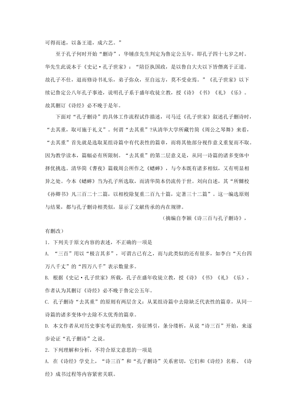 内蒙古锡林郭勒盟_高二语文10月月考试题_第2页