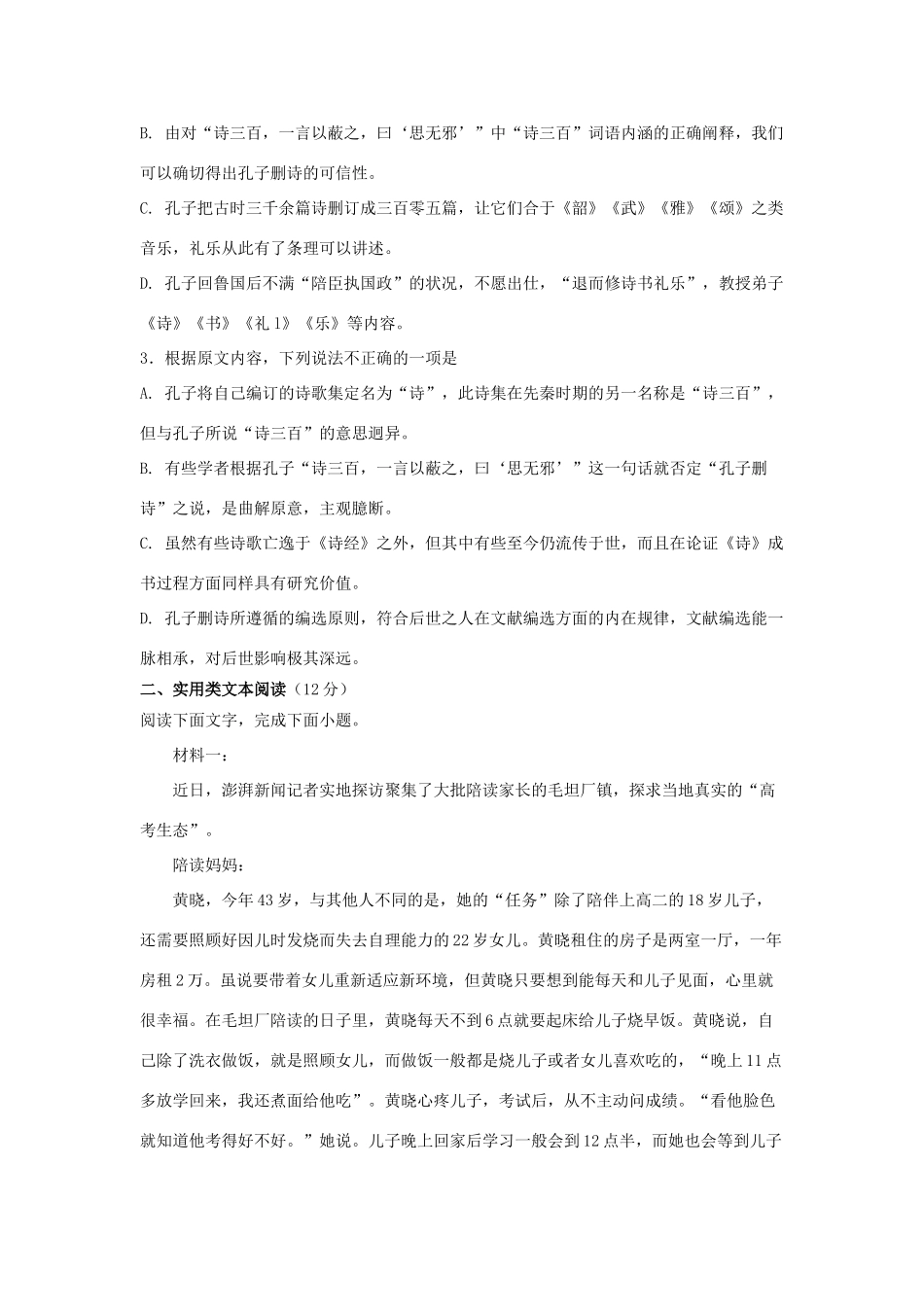 内蒙古锡林郭勒盟_高二语文10月月考试题_第3页