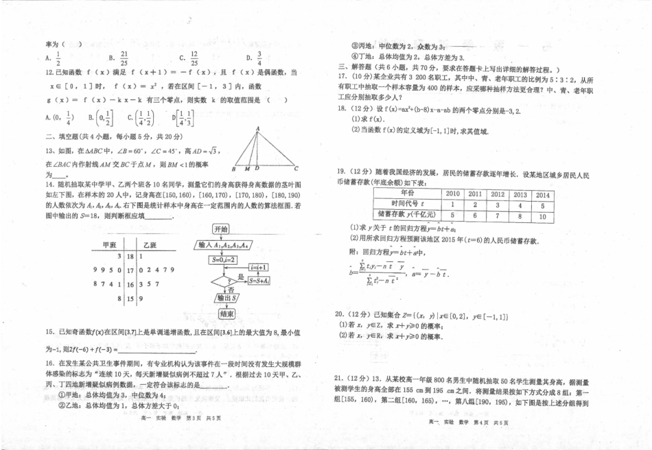 山西省右玉一中高一数学上学期期末考试试卷(PDF)试卷_第2页
