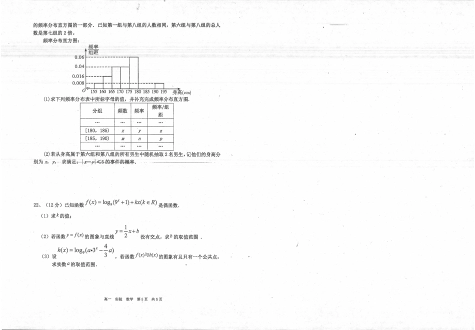 山西省右玉一中高一数学上学期期末考试试卷(PDF)试卷_第3页