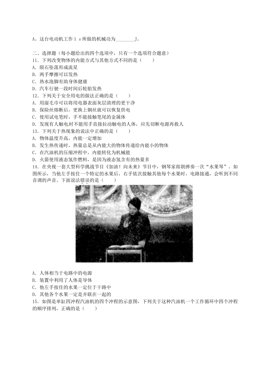 安徽省桐城市九年级物理上学期期末考试试卷_第3页