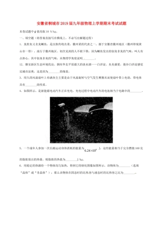 安徽省桐城市九年级物理上学期期末考试试卷