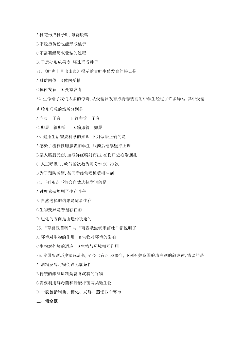 山东省枣庄市中考生物真题试卷试卷(00002)_第3页
