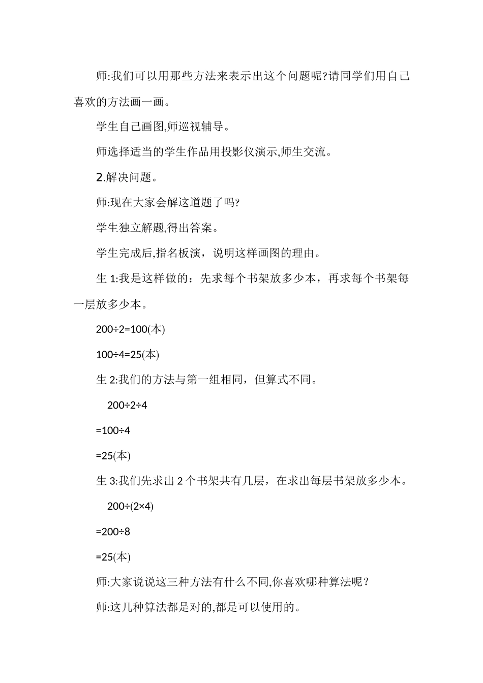 小学数学北师大2011课标版三年级买新书第一课时_第2页