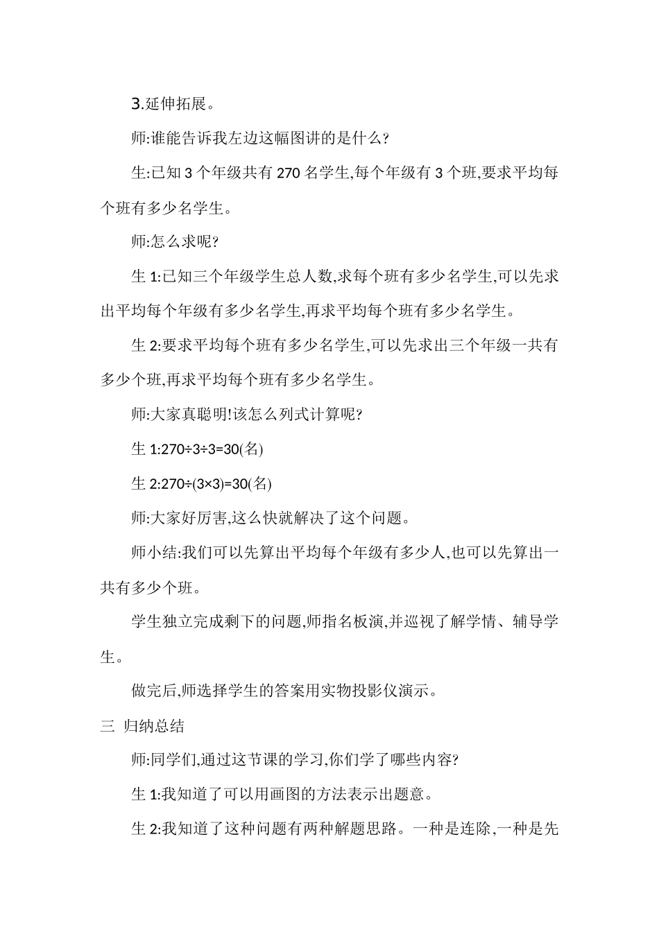 小学数学北师大2011课标版三年级买新书第一课时_第3页