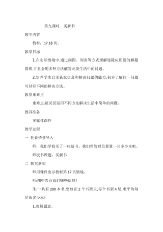 小学数学北师大2011课标版三年级买新书第一课时