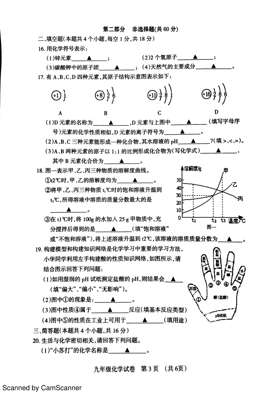 九年级化学下学期第一次模拟试卷(pdf) 0516214_第3页