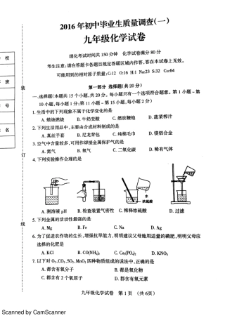 九年级化学下学期第一次模拟试卷(pdf) 0516214