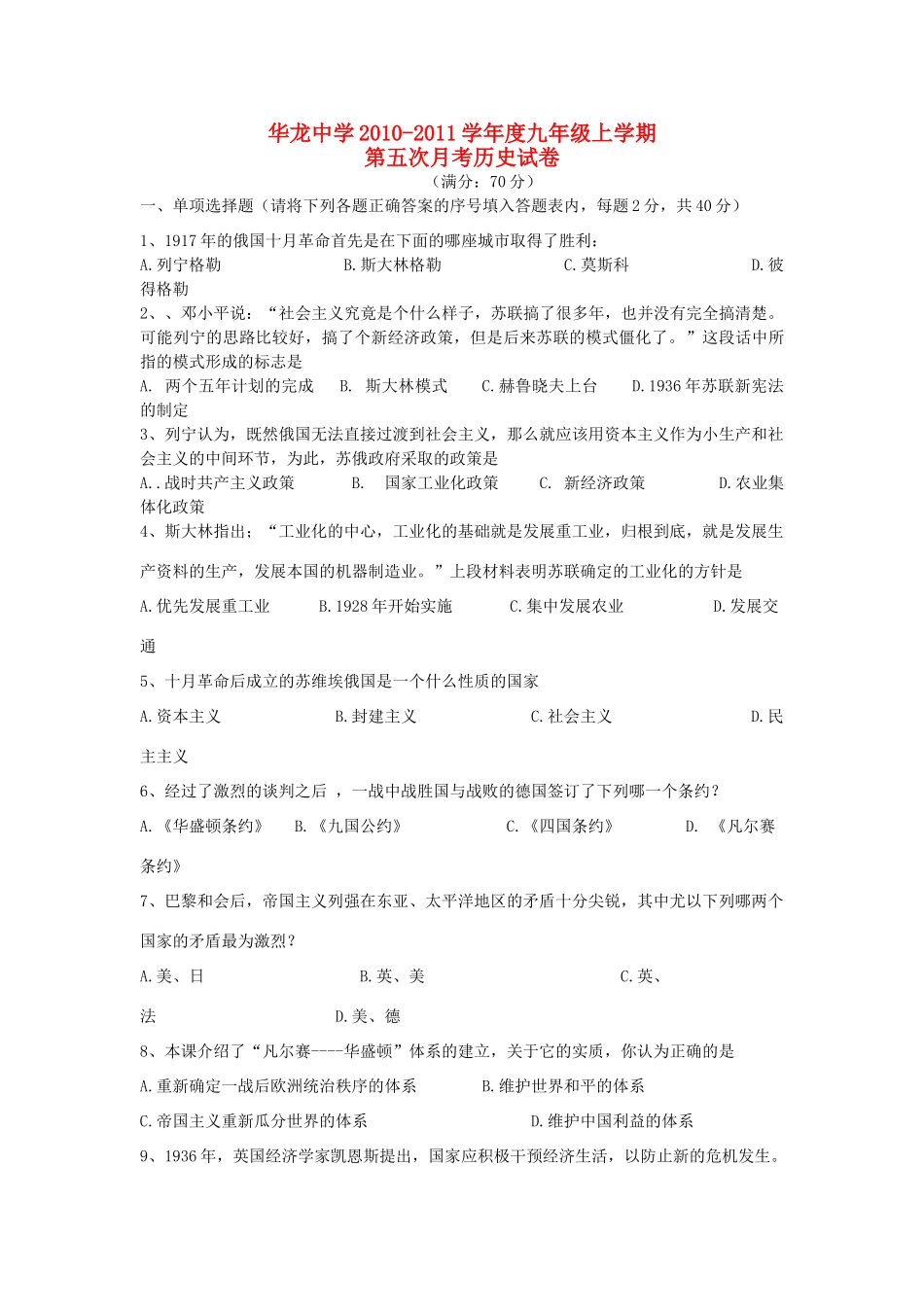 九年级历史上学期第五次月考试卷 北师大版试卷_第1页