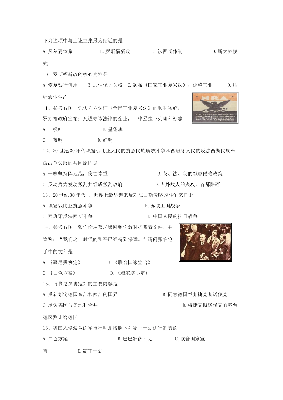 九年级历史上学期第五次月考试卷 北师大版试卷_第2页