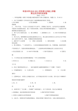 九年级历史上学期第五次月考试卷 北师大版试卷