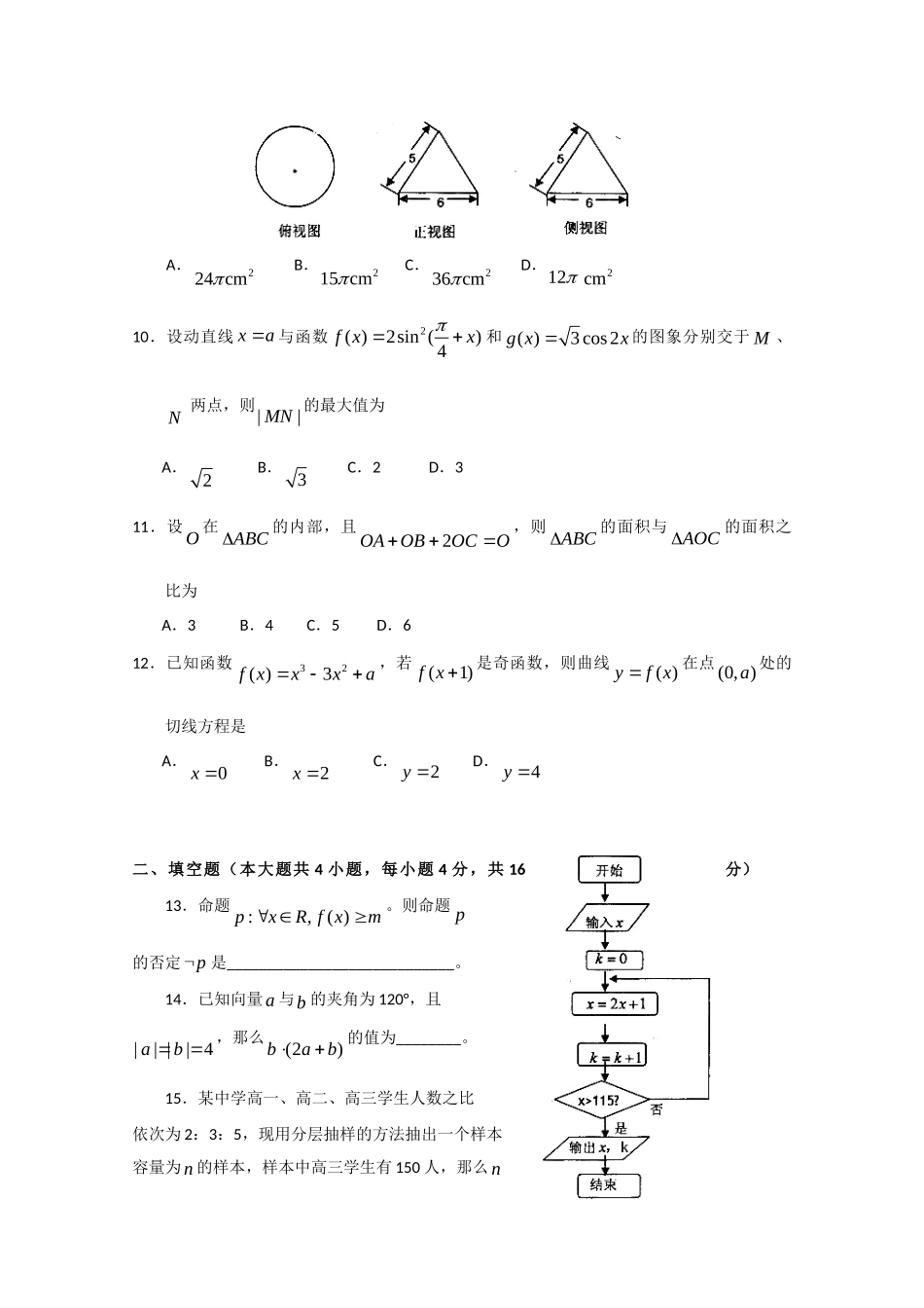 山东省烟台市高三数学上学期适应性考试(文) 新课标试卷_第3页