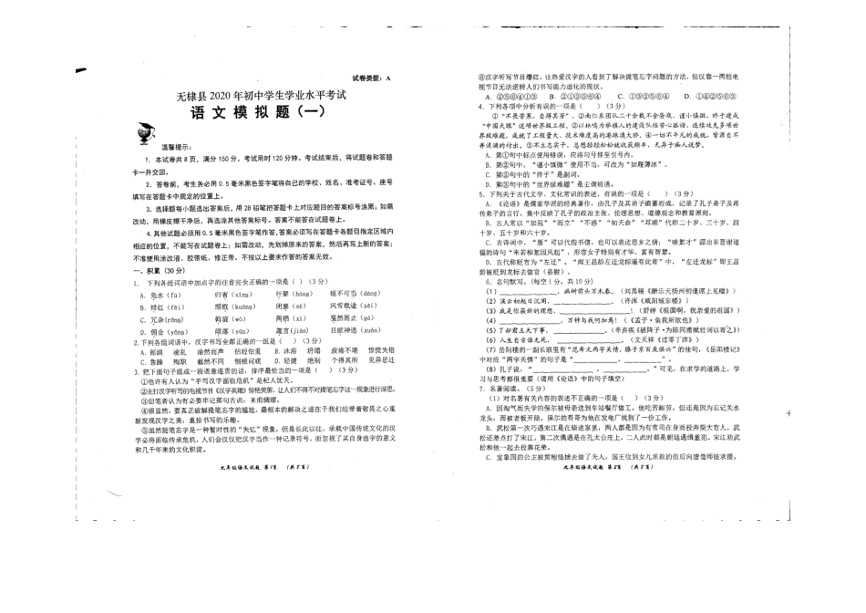 山东省滨州市无棣县九年级语文第一次模拟考试试卷试卷_第1页
