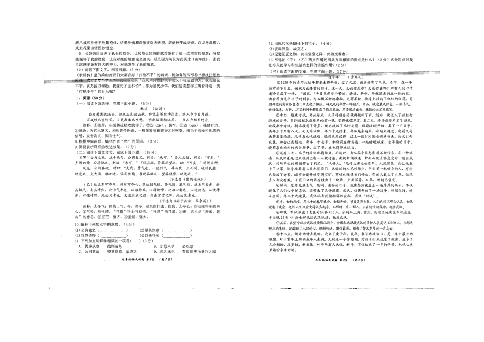 山东省滨州市无棣县九年级语文第一次模拟考试试卷试卷_第2页