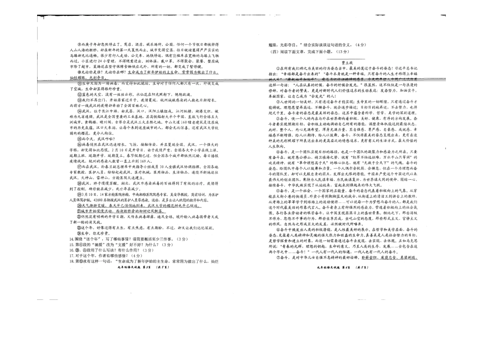 山东省滨州市无棣县九年级语文第一次模拟考试试卷试卷_第3页