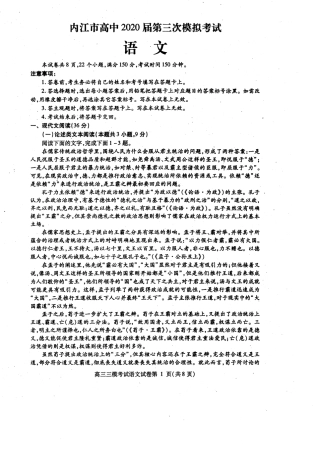 四川省内江市高三语文下学期第三次模拟考试试卷(PDF) 四川省内江市届高三语文下学期第三次模拟考试试卷(PDF) 四川省内江市届高三语文下学期第三次模拟考试试卷(PDF)