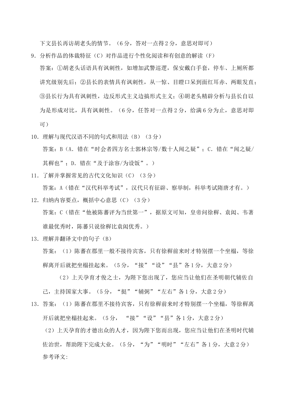 安徽省安庆市高三语文第二次模拟考试试卷答案 安徽省安庆市高三语文第二次模拟考试试卷(PDF) 安徽省安庆市高三语文第二次模拟考试试卷(PDF)_第2页