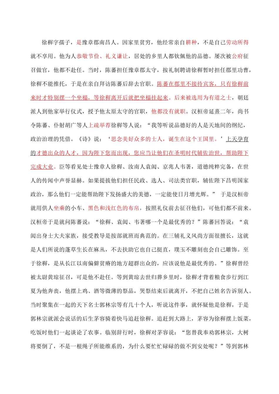 安徽省安庆市高三语文第二次模拟考试试卷答案 安徽省安庆市高三语文第二次模拟考试试卷(PDF) 安徽省安庆市高三语文第二次模拟考试试卷(PDF)_第3页